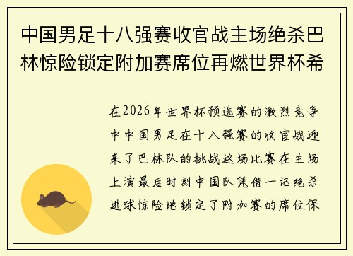 中国男足十八强赛收官战主场绝杀巴林惊险锁定附加赛席位再燃世界杯希望 中国男足十八强赛收官战主场绝杀巴林惊险锁定附加赛席位再燃世界杯希望