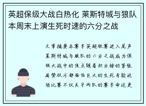 英超保级大战白热化 莱斯特城与狼队本周末上演生死时速的六分之战 英超保级大战白热化 莱斯特城与狼队本周末上演生死时速的六分之战